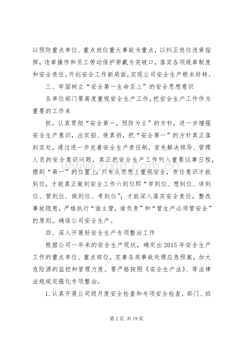 篇一：XX年度安全生产工作计划（新） .docx_第2页