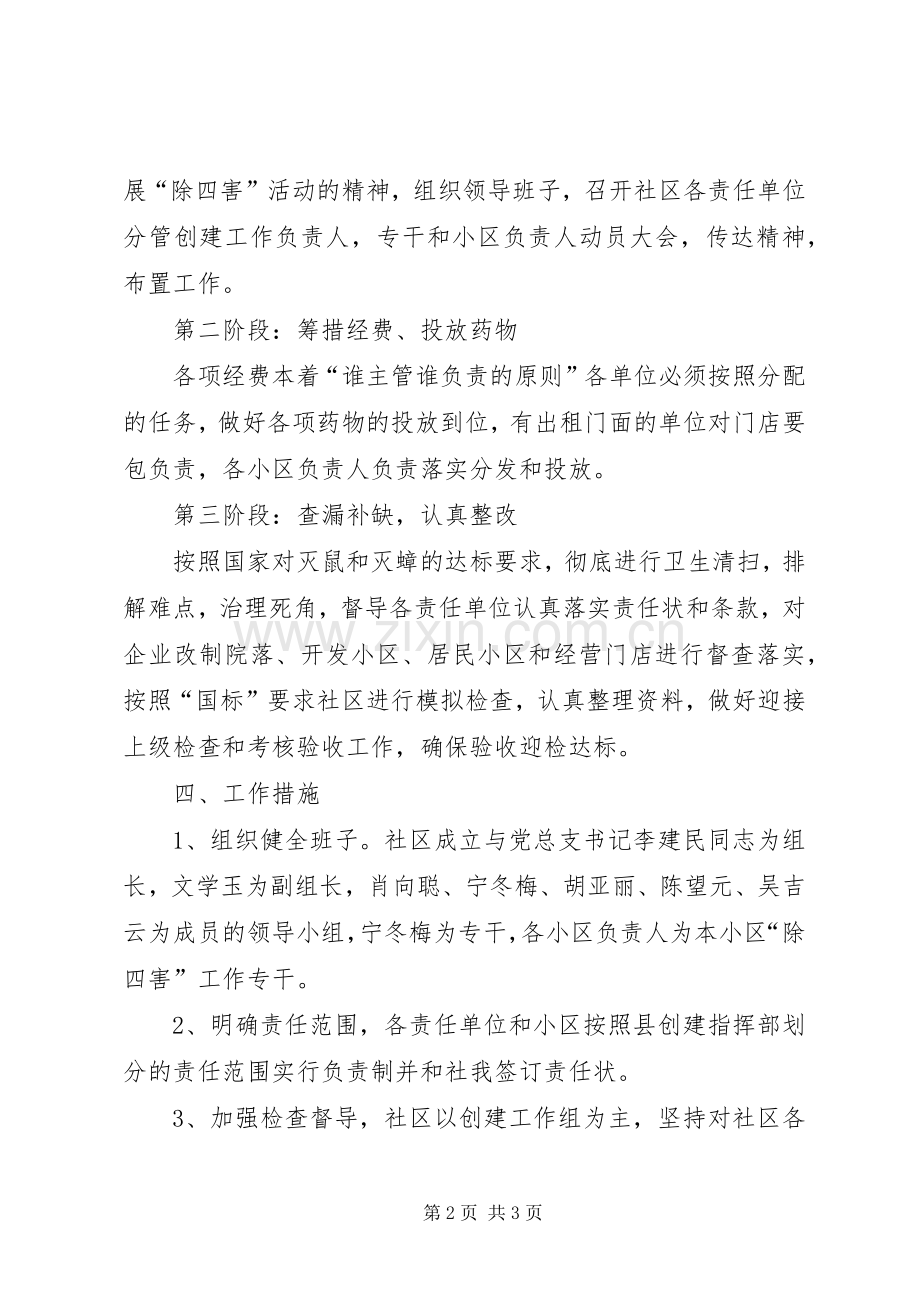 除四害工作计划范文.docx_第2页