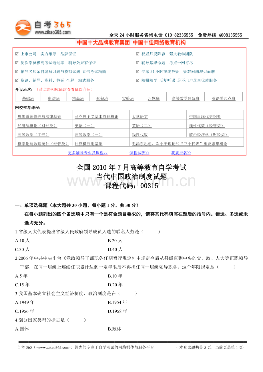 全国2010年7月高等教育自学考试教育原理.doc_第1页