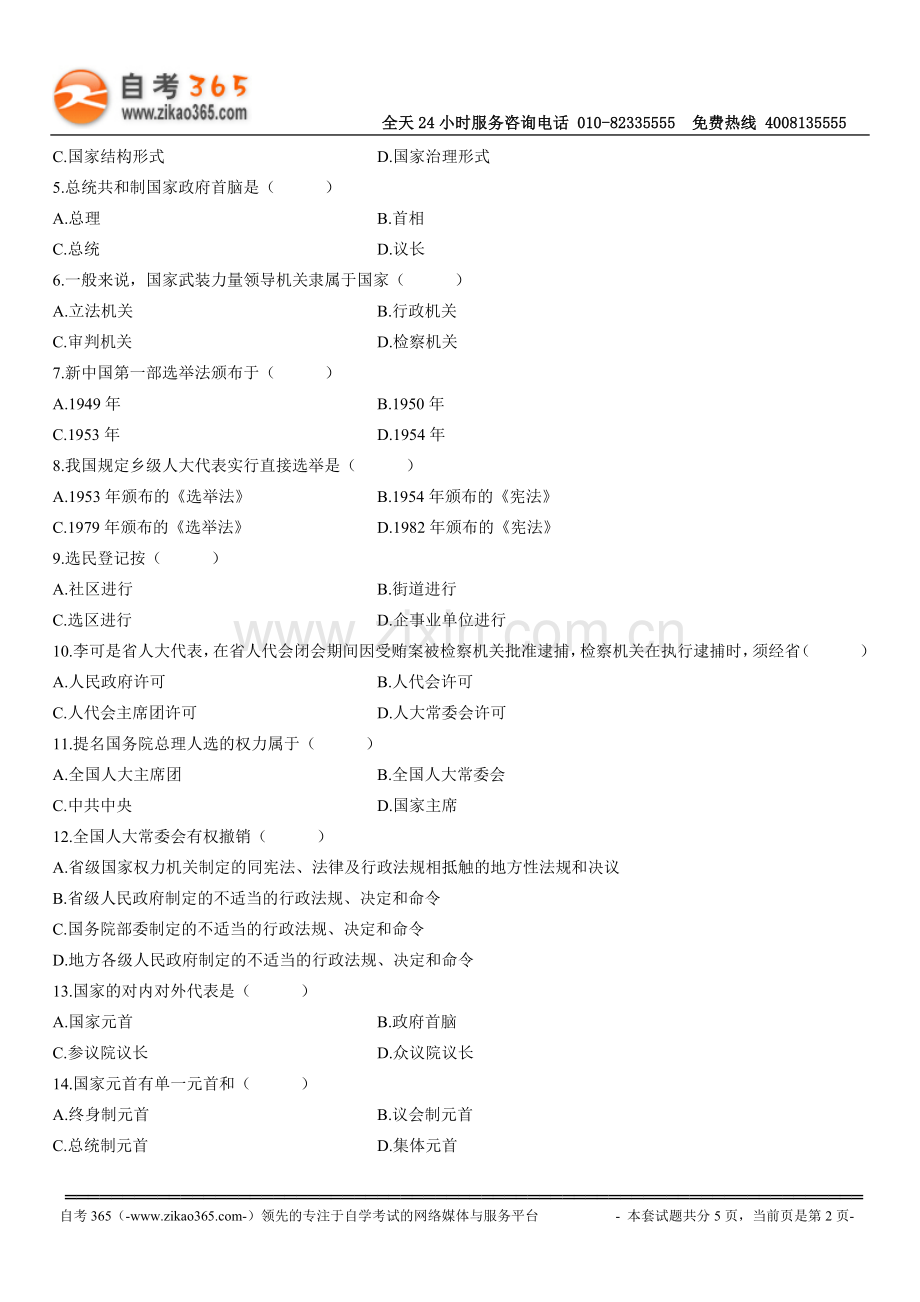 全国2010年7月高等教育自学考试教育原理.doc_第2页