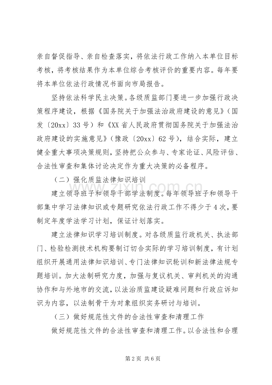XX年依法行政的工作计划 .docx_第2页