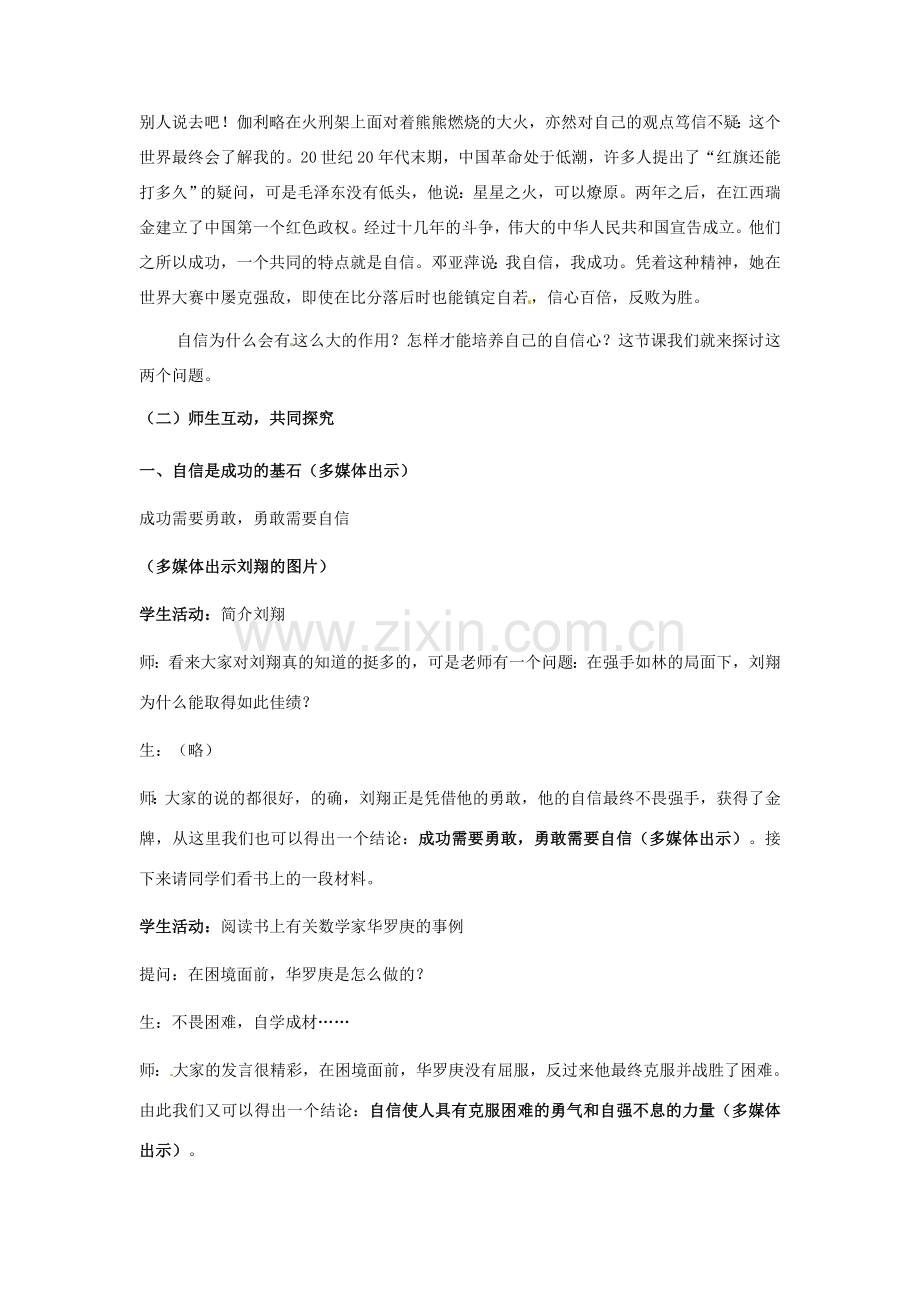 山东省枣庄市峄城区吴林街道中学七年级政治上册 第七课《成功需自信》教案 新人教版.doc_第2页