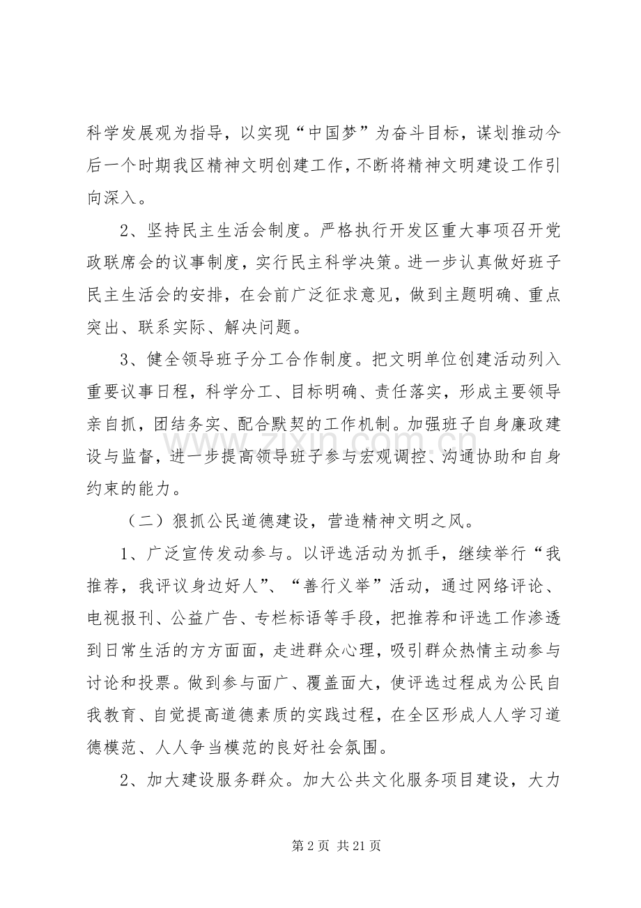 开发区年度精神文明建设工作计划_1.docx_第2页