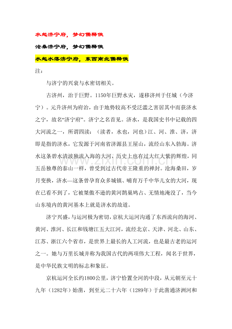 水起济宁府梦幻儒释侠2.doc_第1页