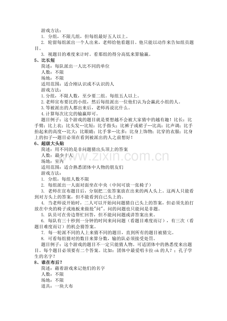 团体辅导游戏汇总.doc_第2页