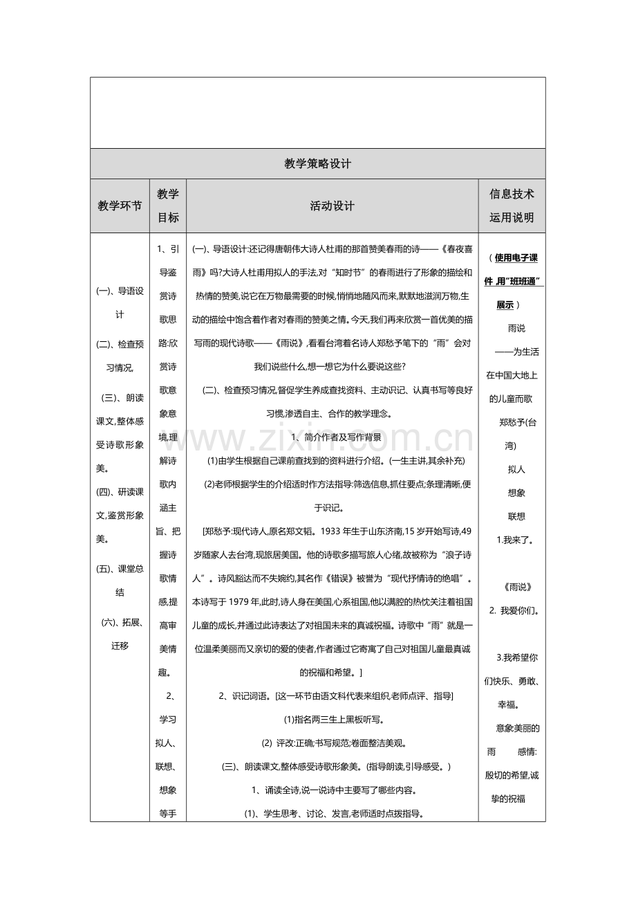【中小学】第二阶段：教学设计表单（雨说）.docx_第2页