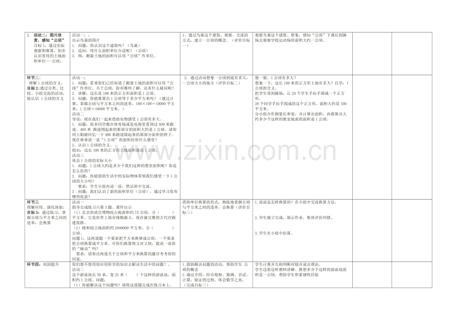 小学人教四年级数学公顷---平方千米.doc_第2页