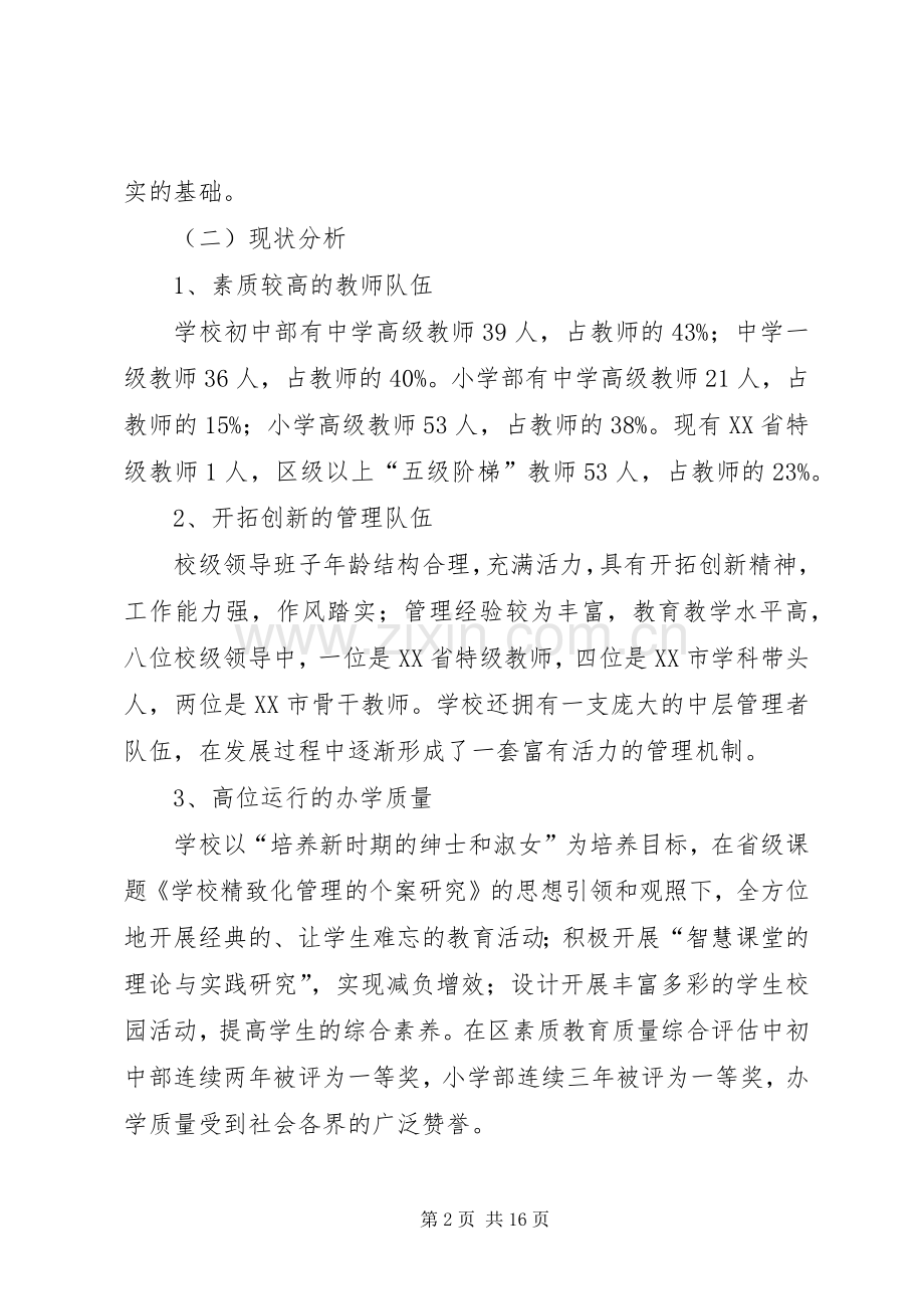 中学三年主动发展规划达成情况汇报 .docx_第2页