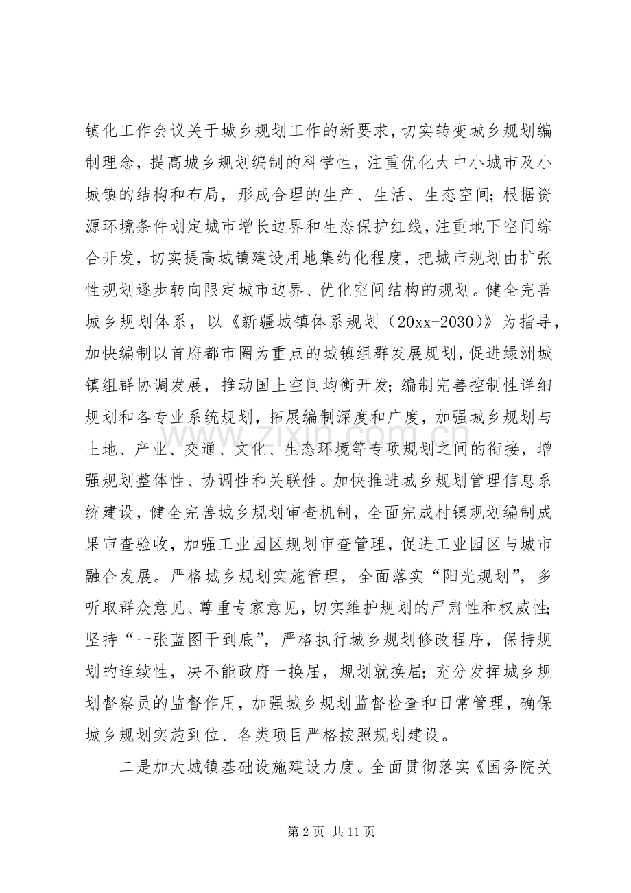 住房和城乡建设厅年度工作安排讲话稿.docx_第2页