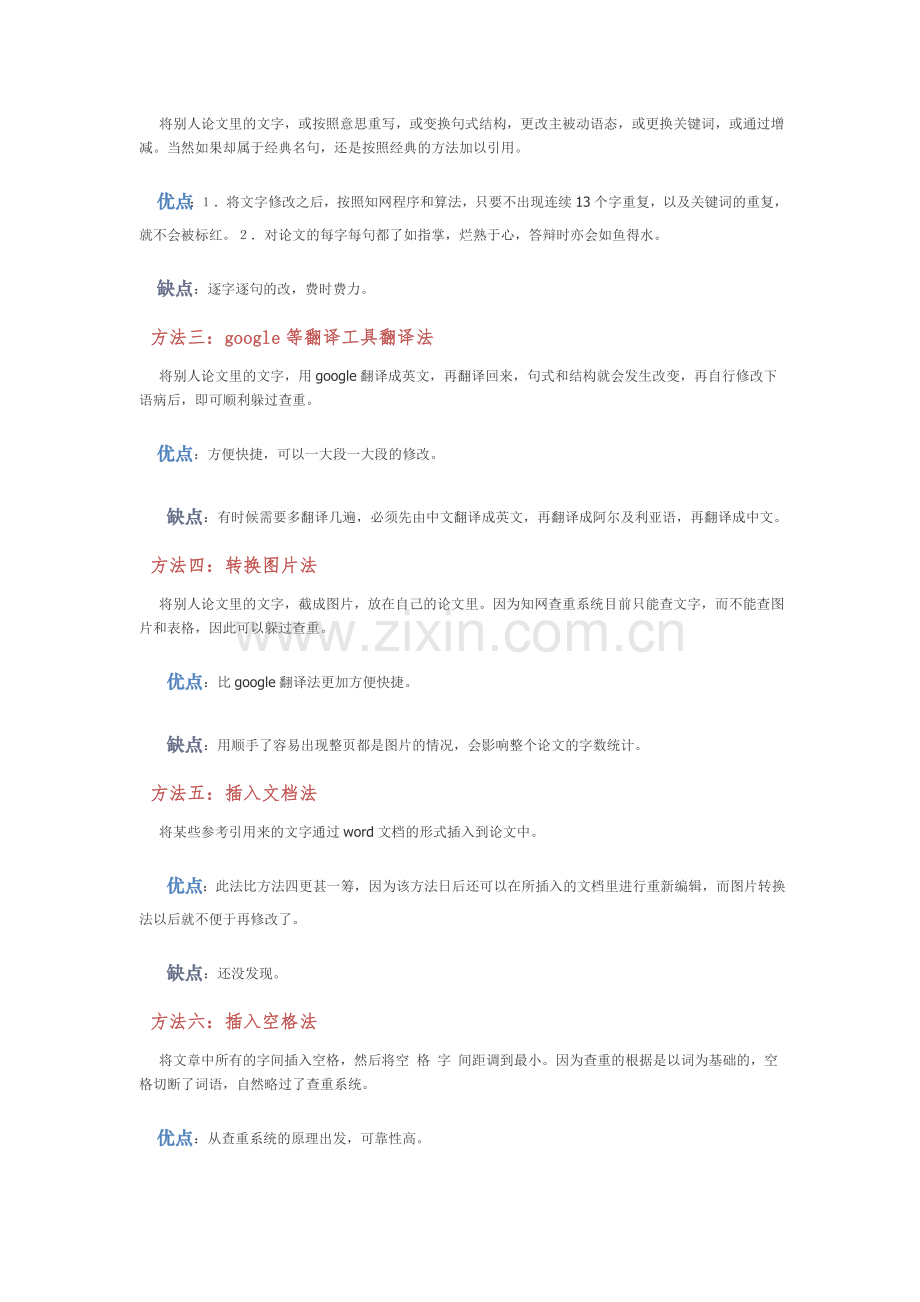 CNKI和paperpass查重原理.doc_第2页
