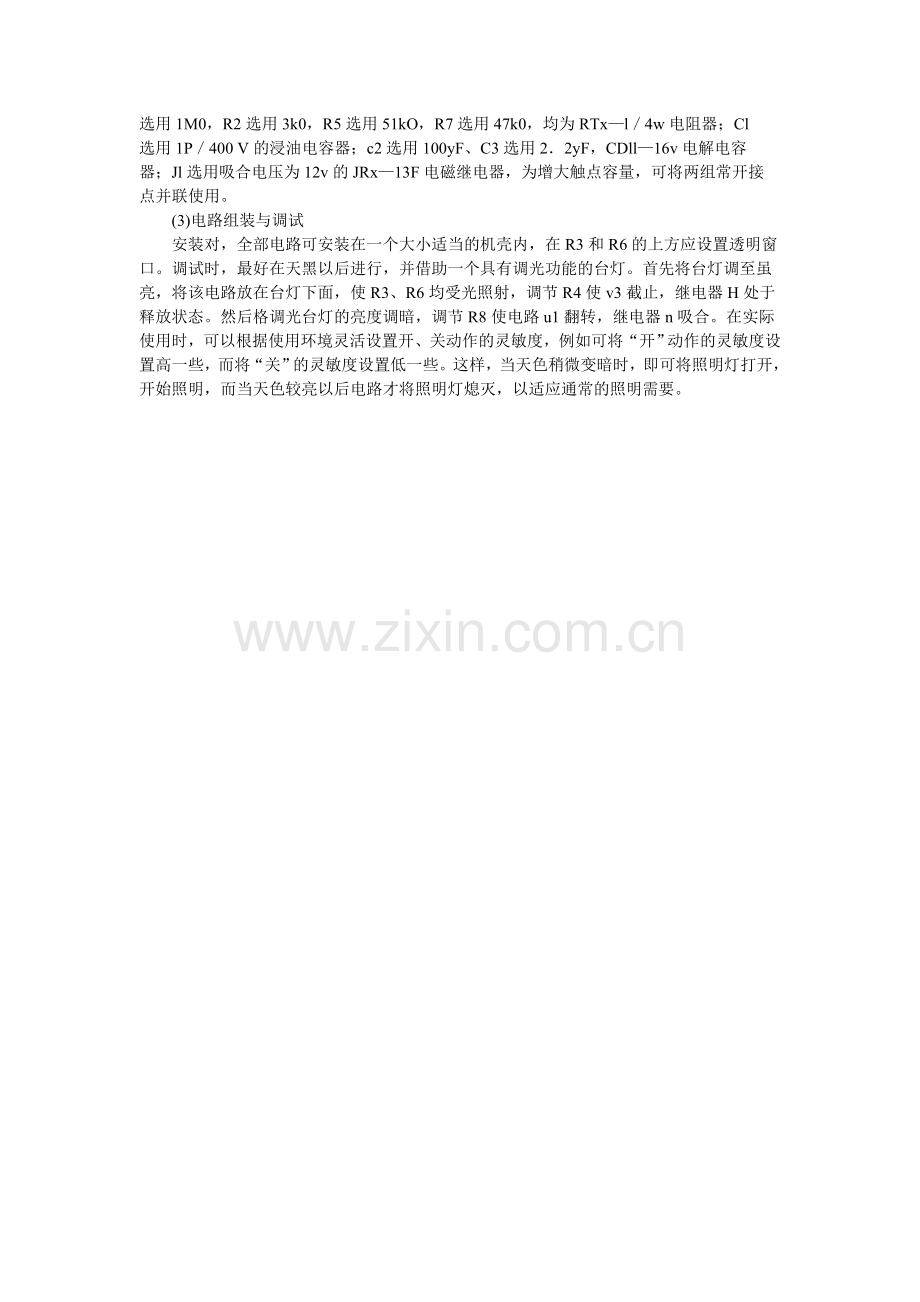 光控照明灯自动开关.doc_第2页
