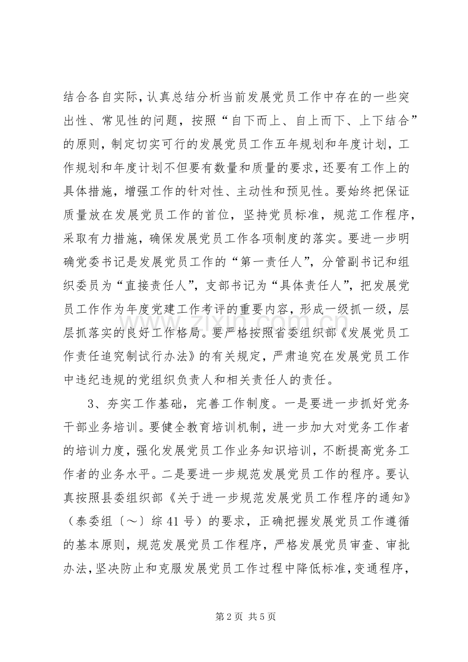 县委组织的发展党员工作计划.docx_第2页