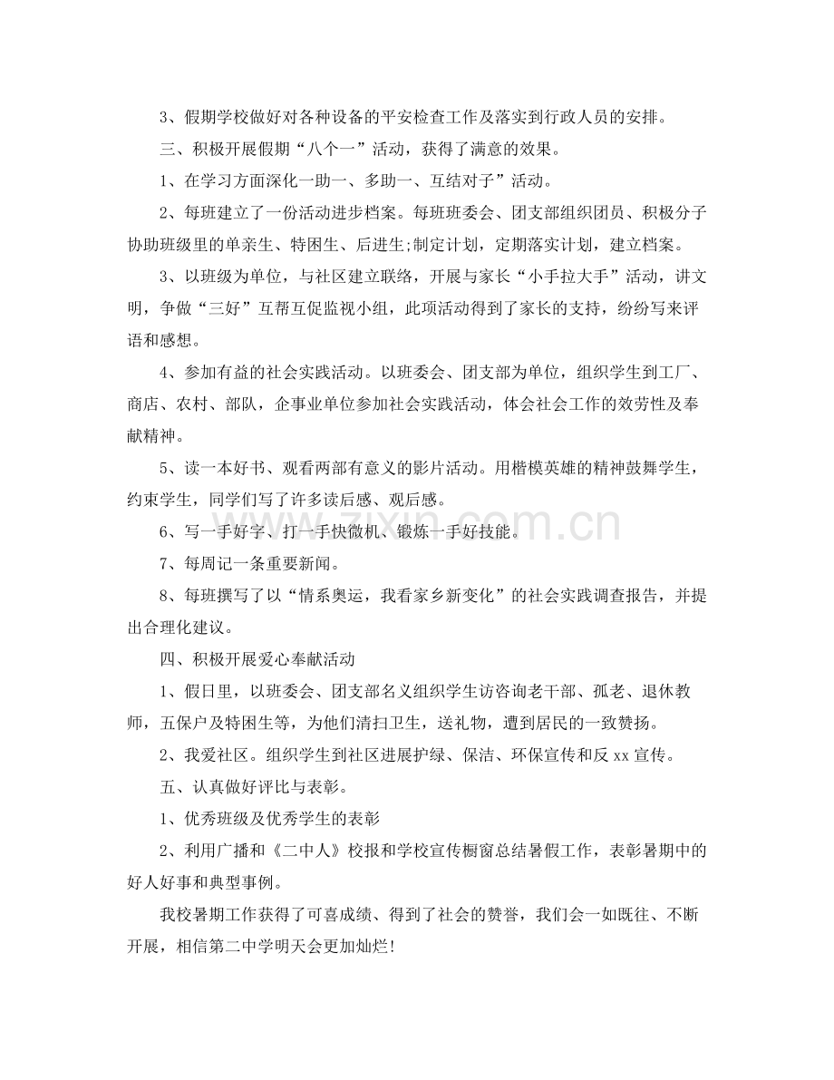 2021年工作参考总结学年学校暑假工作参考总结.docx_第2页
