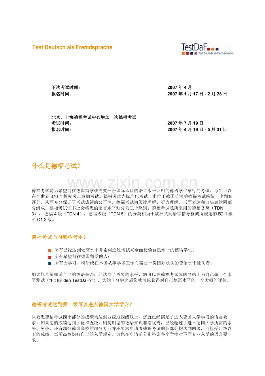 什么是德福考试.doc_第1页