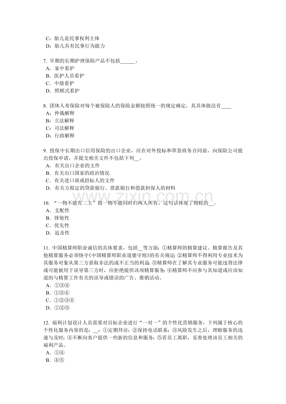 2016年下半年甘肃省保险销售资质分级分类考试试题.doc_第2页