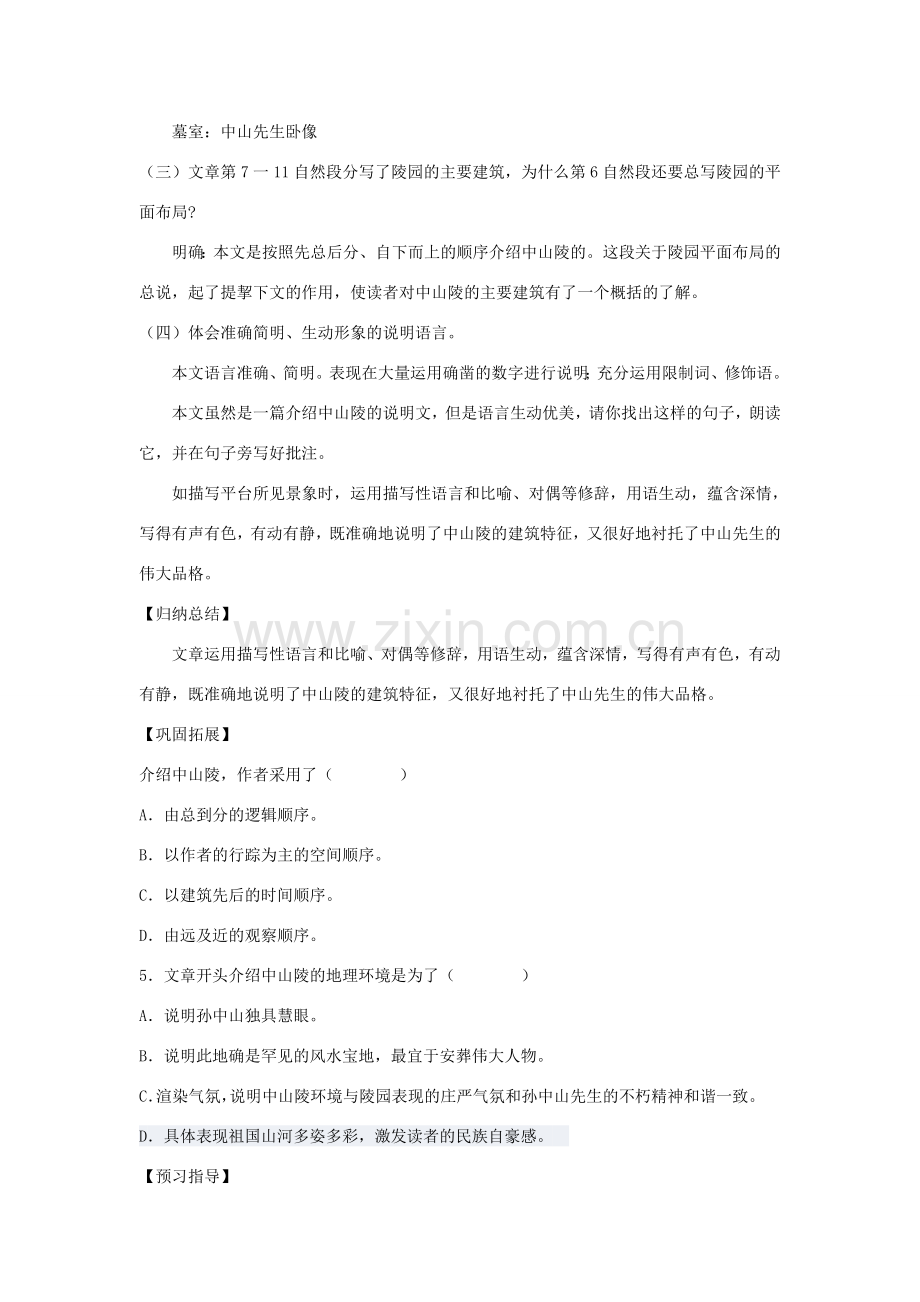 七年级语文下册 第三单元 12巍巍中山陵教案2 苏教版-苏教版初中七年级下册语文教案.doc_第2页