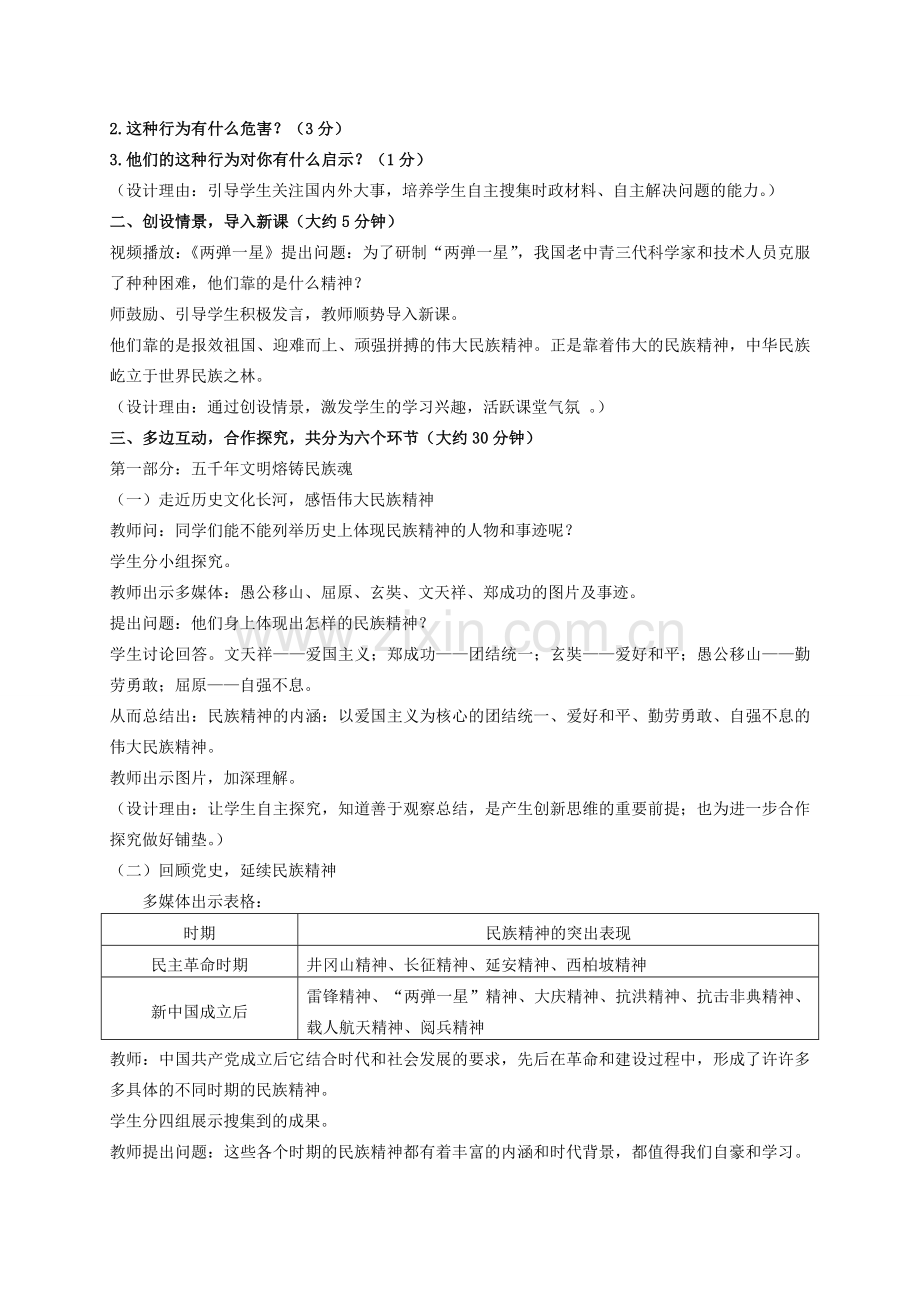 九年级政治《民族精神耀中华》说课教案 鲁教版.doc_第2页