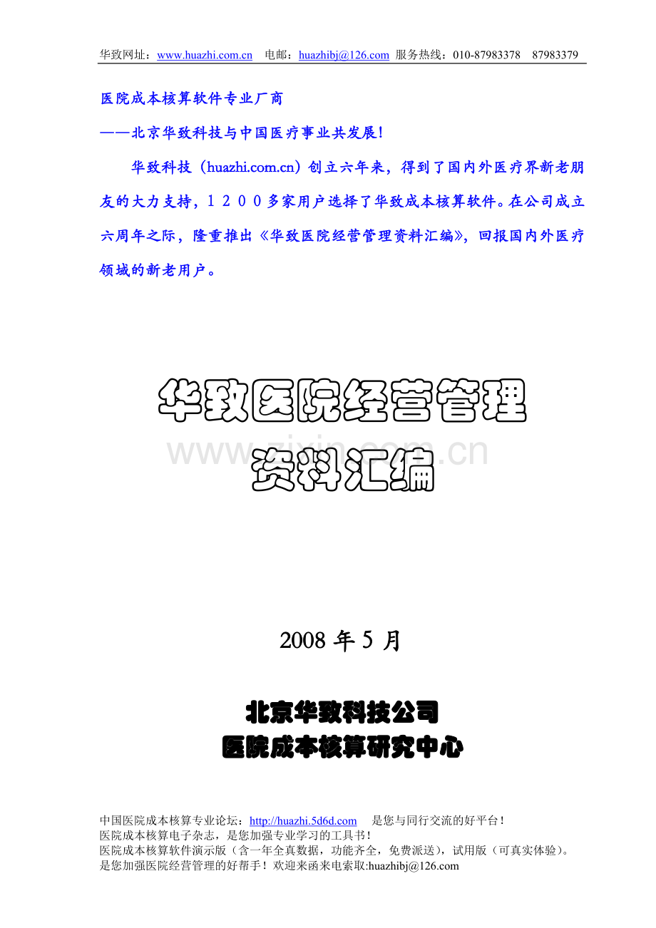“1+3”模式让错误成为财富.doc_第1页