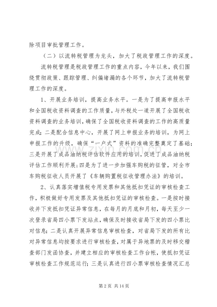 年税政管理工作总结情况暨年工作计划.docx_第2页