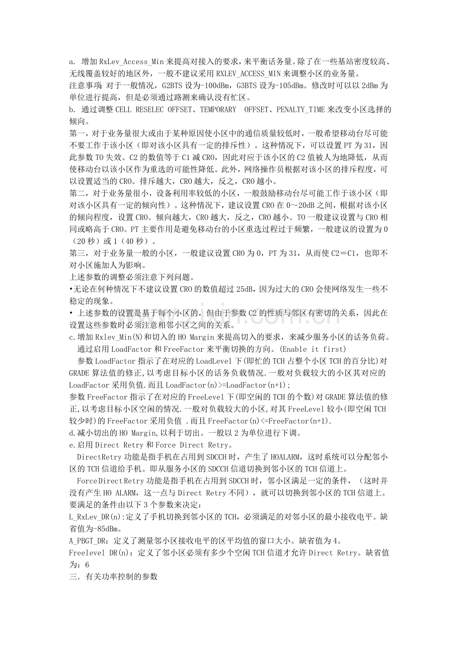 网优参数调整.doc_第2页