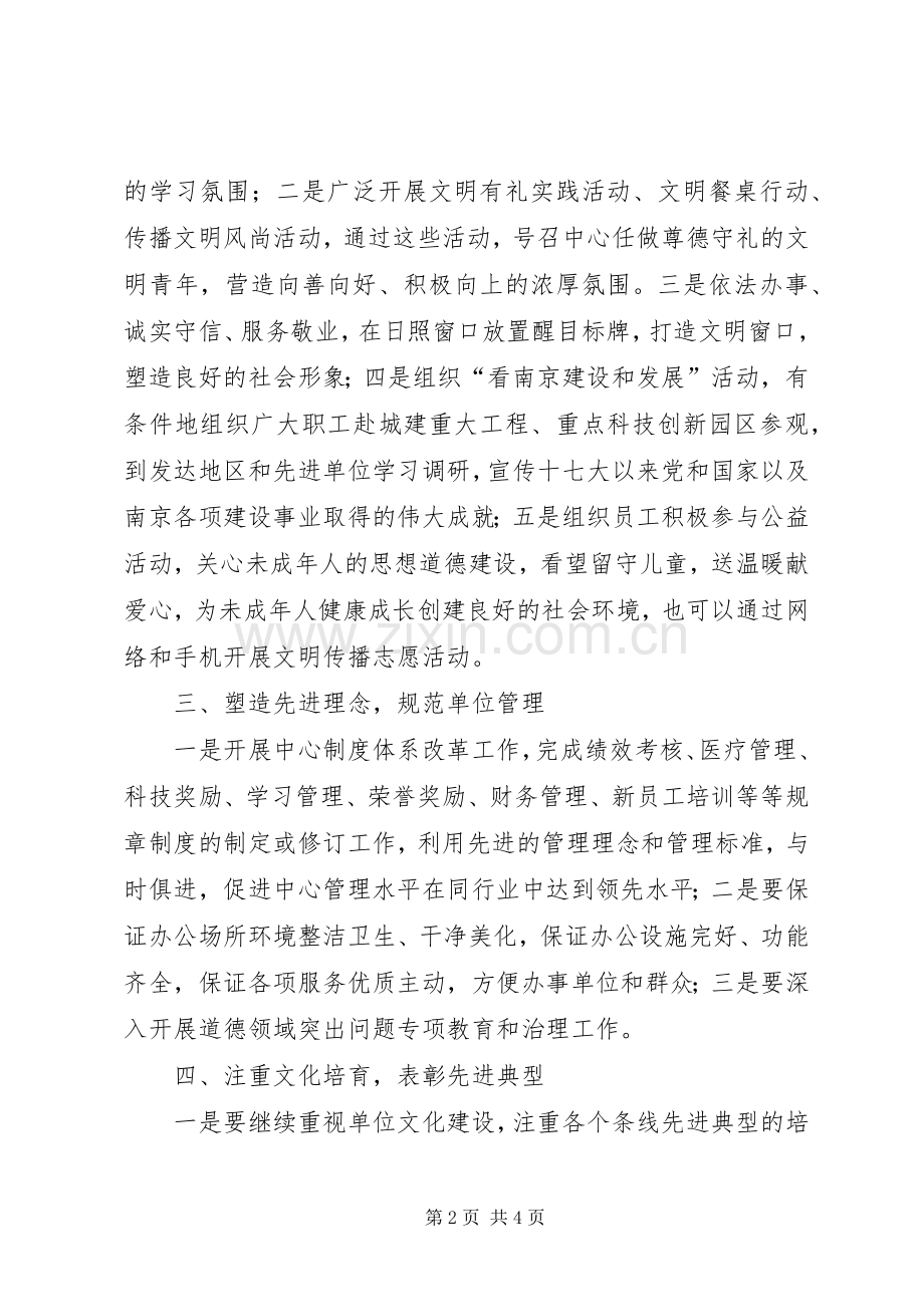规划局机关年度精神文明创建工作计划.docx_第2页