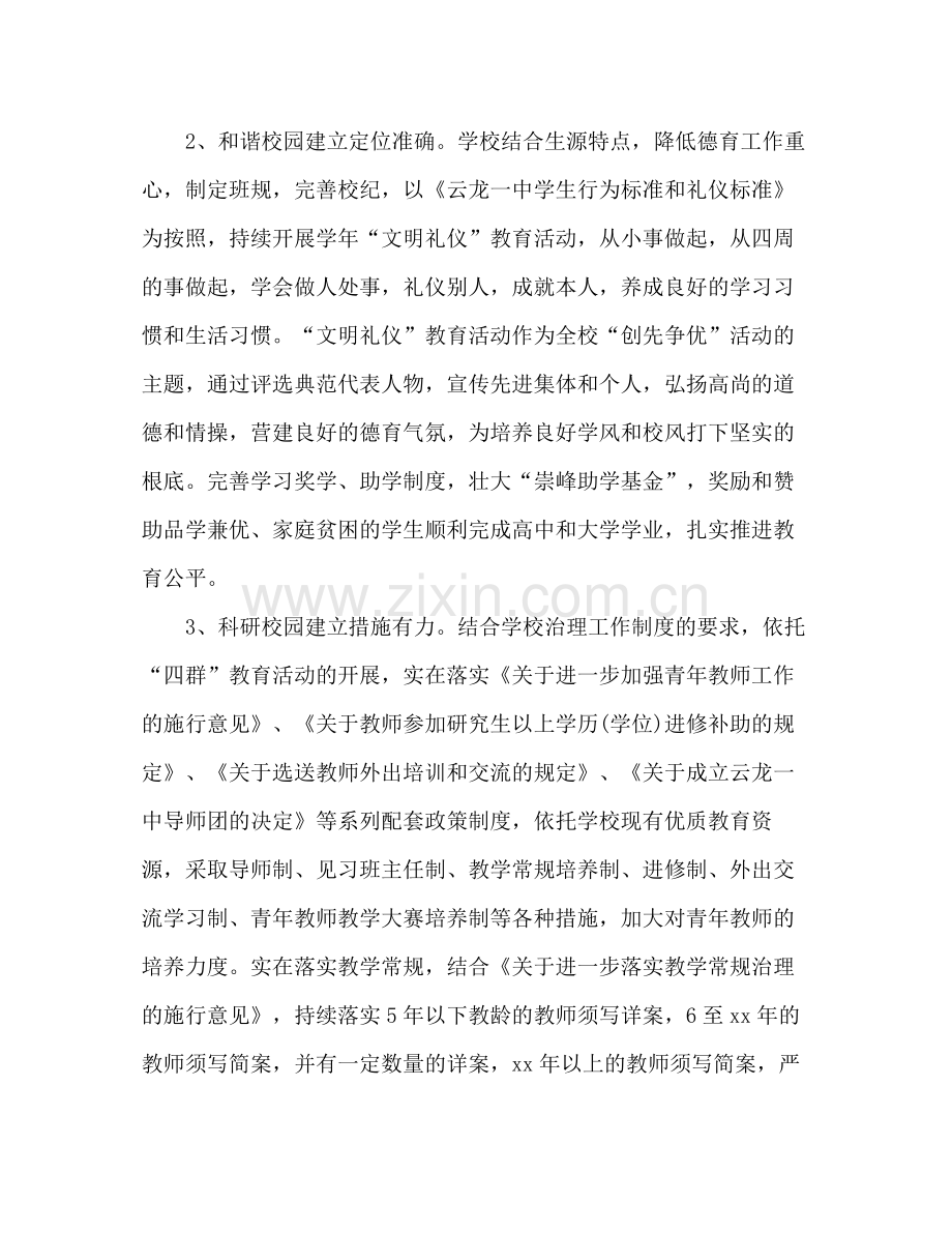 2021年学校后勤工作第一季度工作参考总结.docx_第2页
