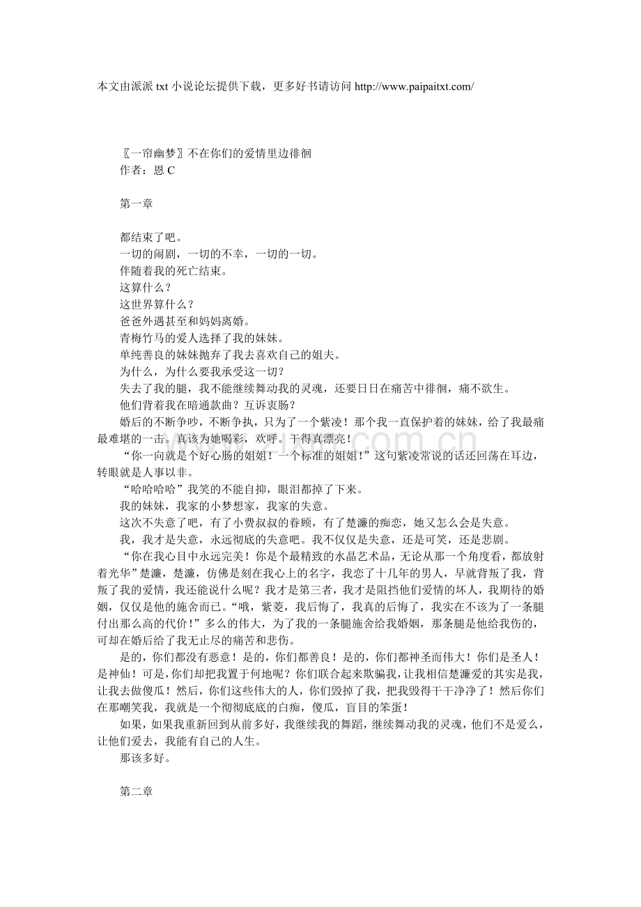 不在你们的爱情里徘徊（绿萍重生）.doc_第1页