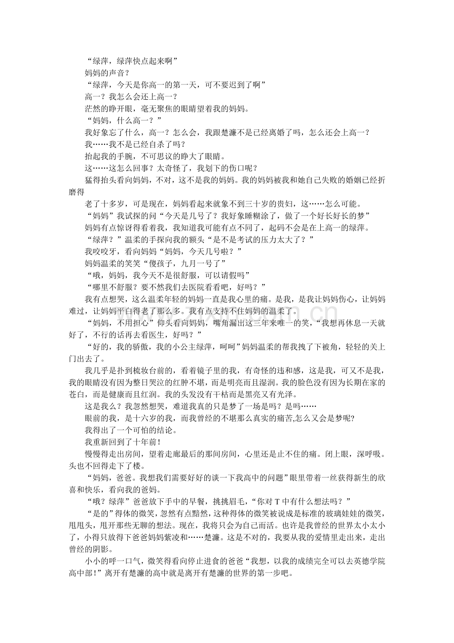不在你们的爱情里徘徊（绿萍重生）.doc_第2页
