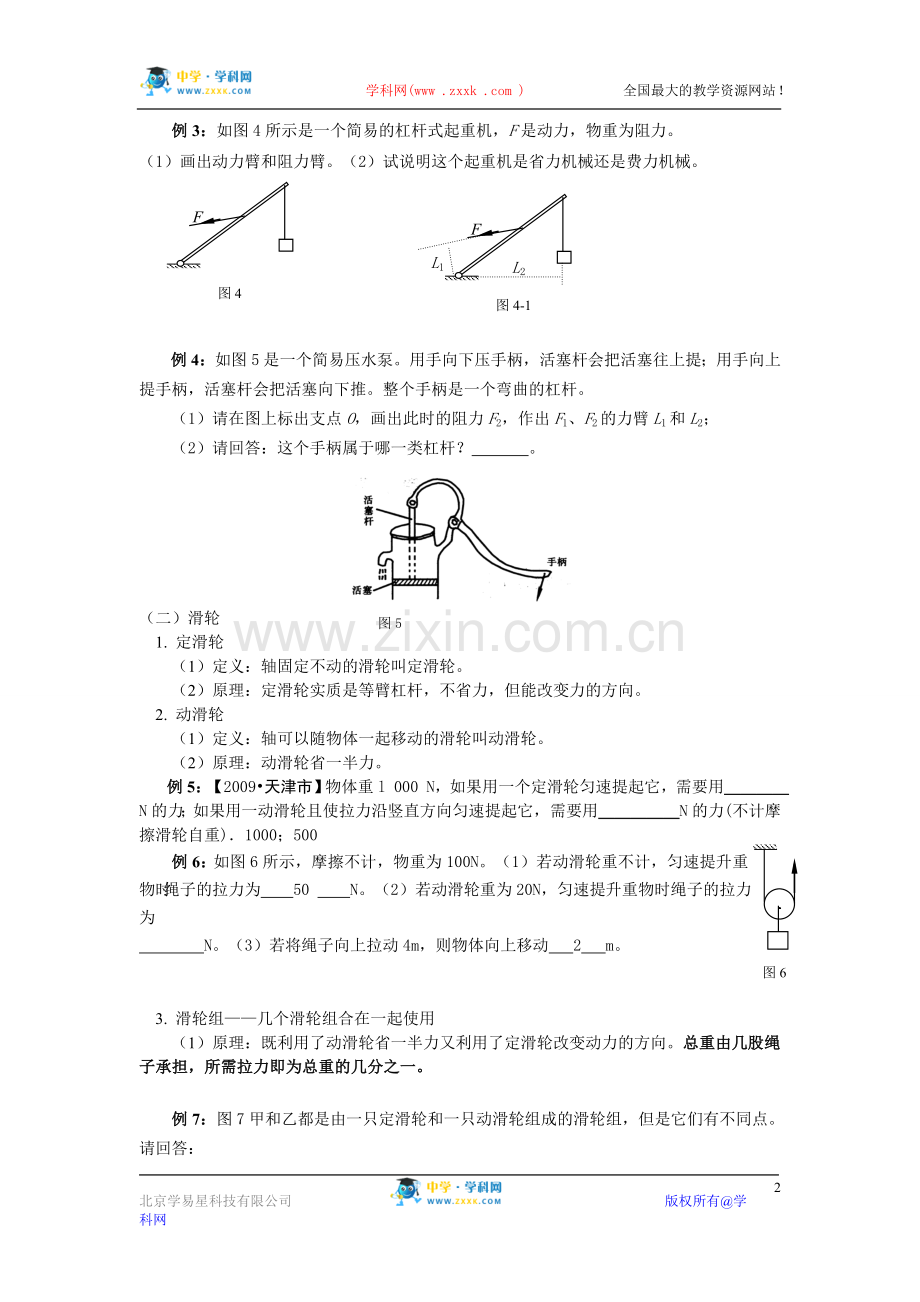 中考专题复习——力学（三）.doc_第2页