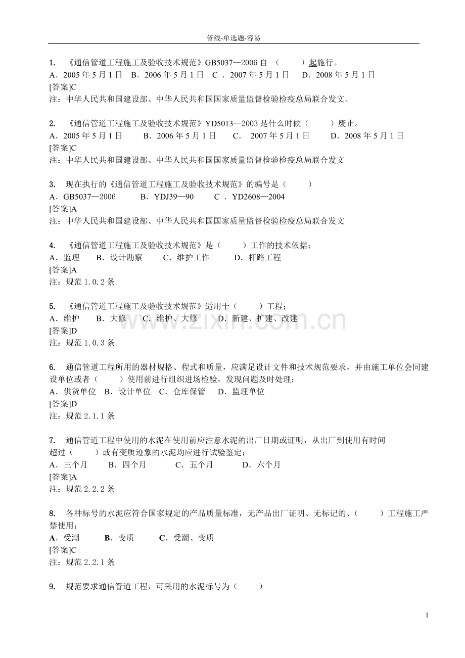 管线-单选题-容易（56题）.doc_第1页