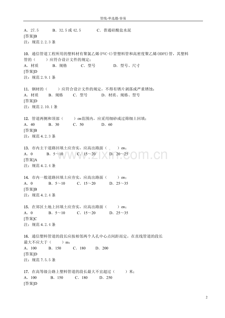 管线-单选题-容易（56题）.doc_第2页