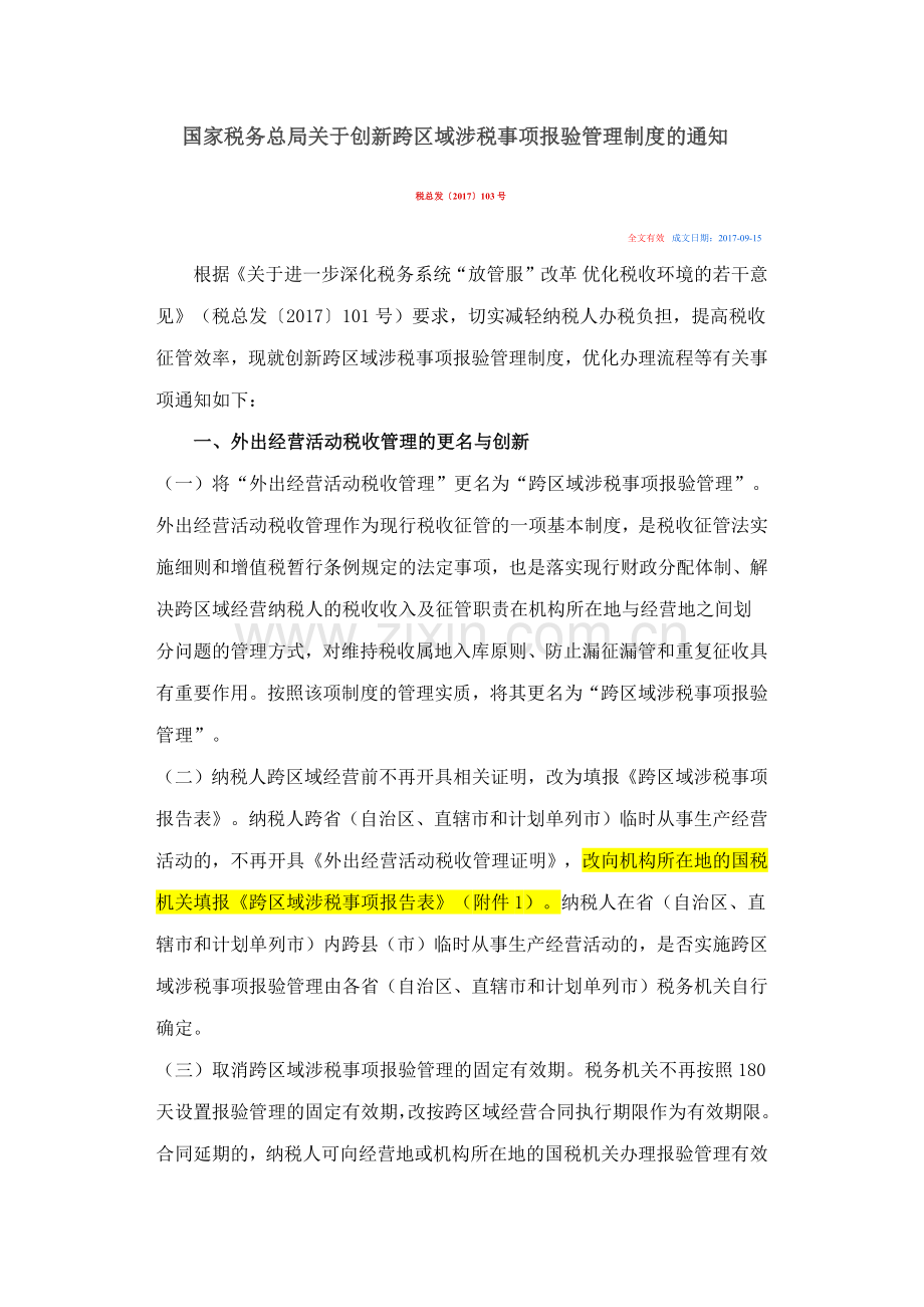 税总发2017103 跨区域提供建筑劳务服务.doc_第1页