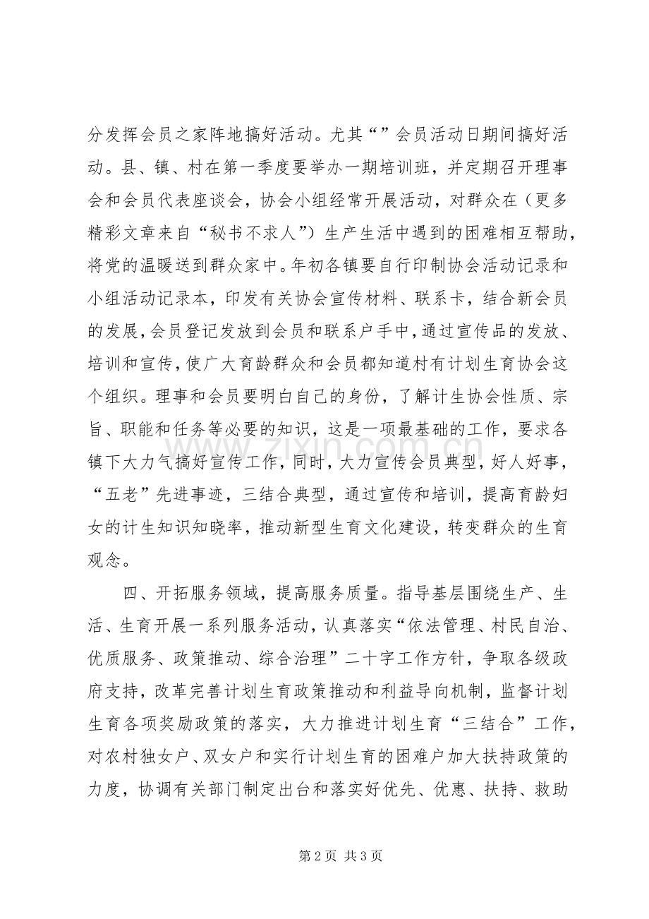县计划生育协会××年工作重点 .docx_第2页