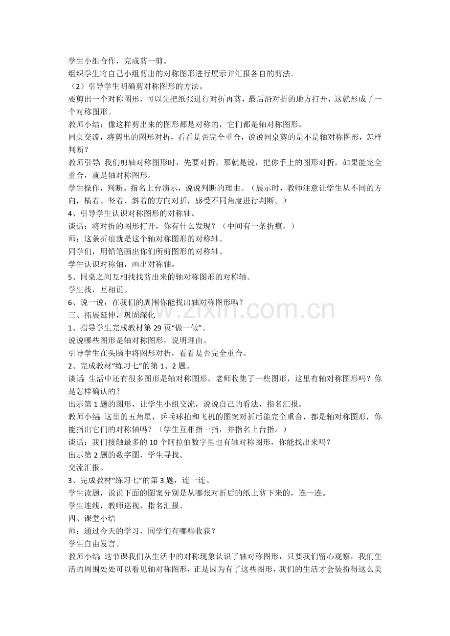 小学数学人教2011课标版二年级对称图形的认识-(2).docx_第2页