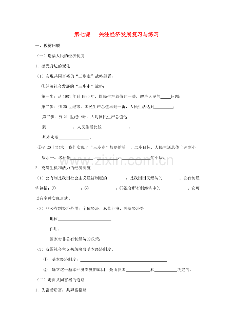 第一轮的复习例子.doc_第1页