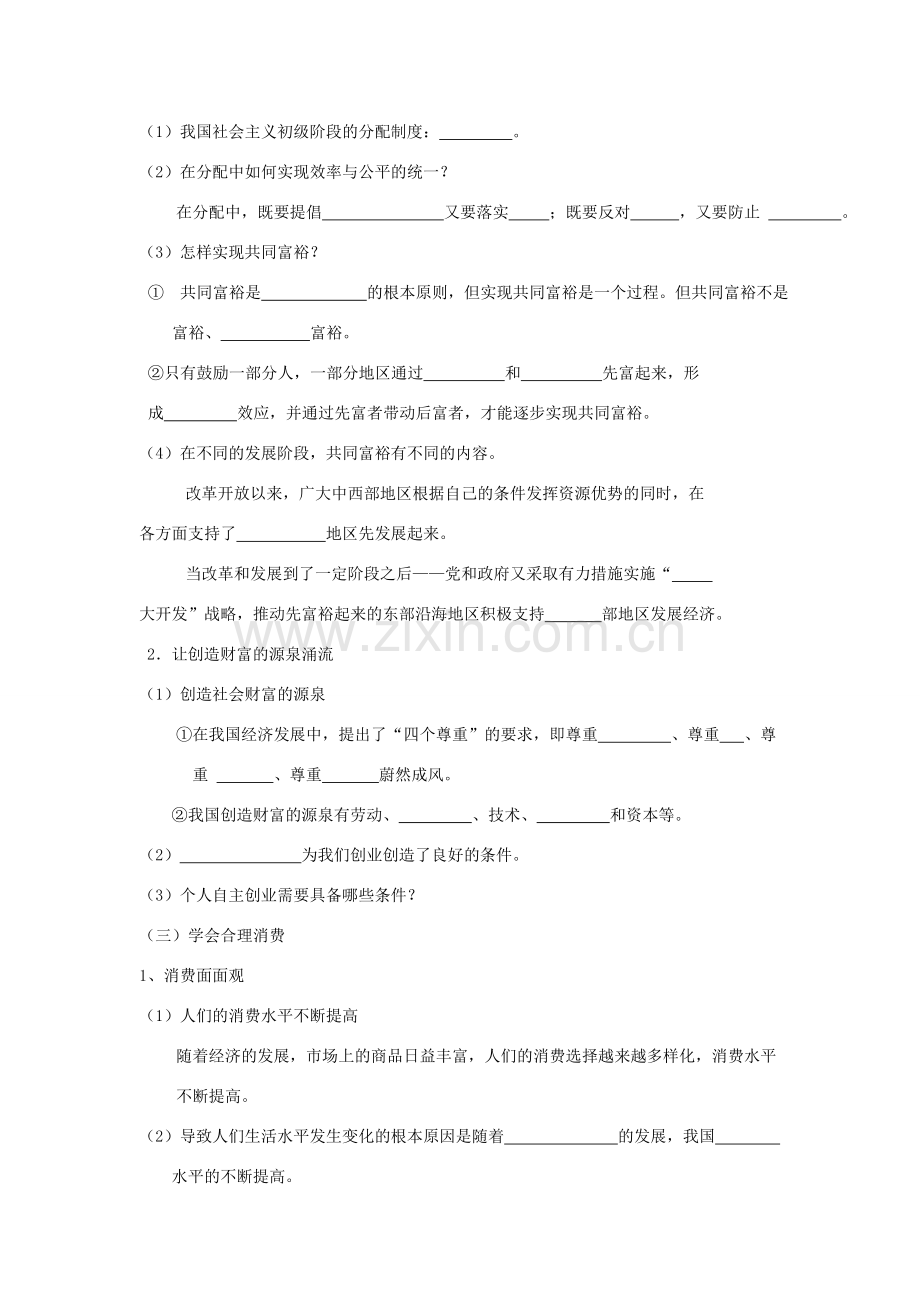 第一轮的复习例子.doc_第2页
