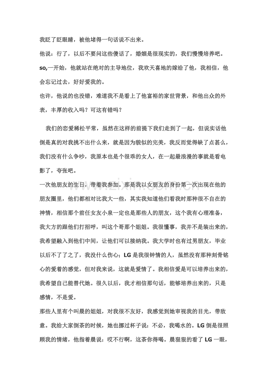 所谓爱情小说.doc_第2页