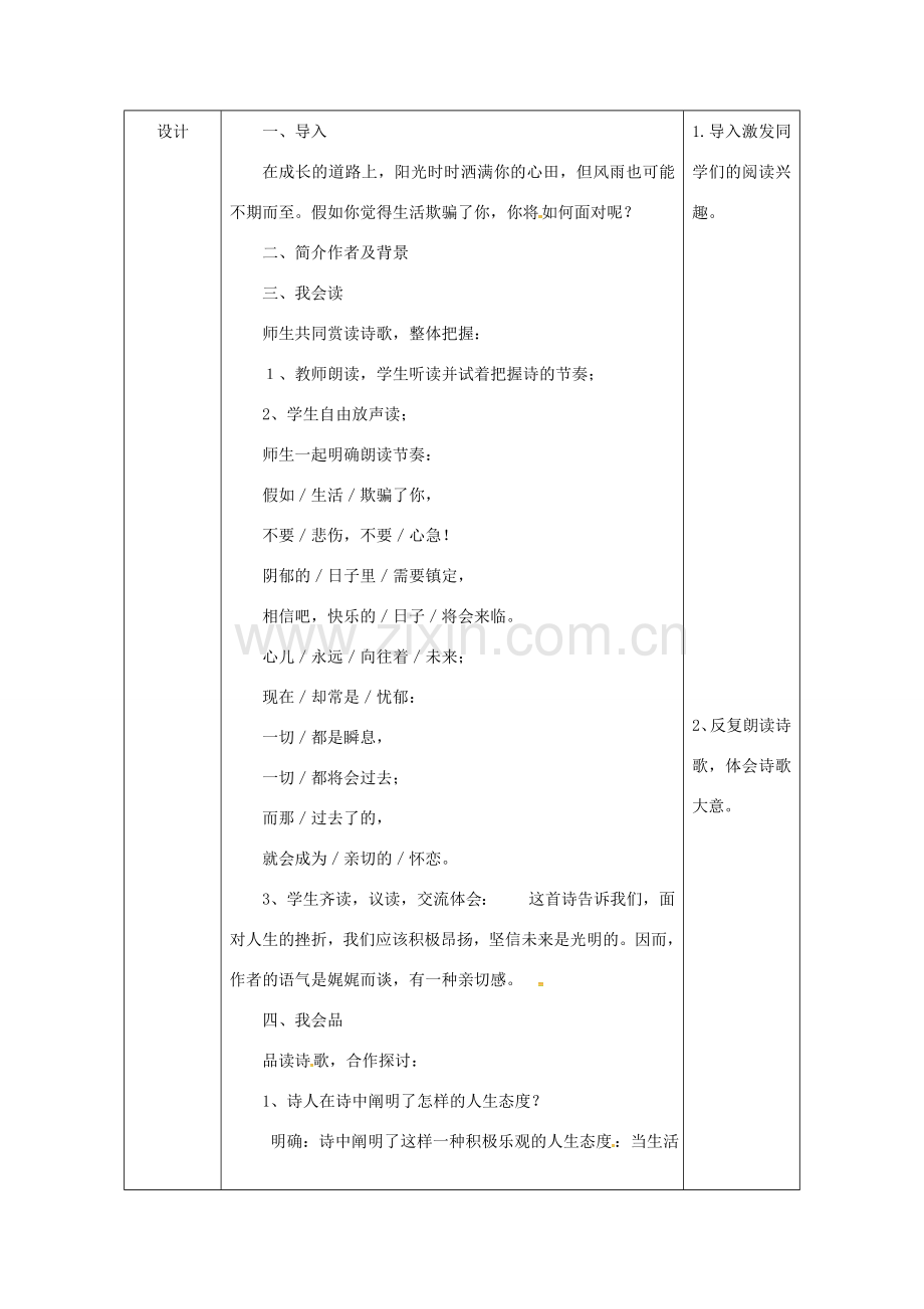 陕西省石泉县七年级语文下册 第五单元 19假如生活欺骗了你教案 新人教版-新人教版初中七年级下册语文教案.doc_第2页