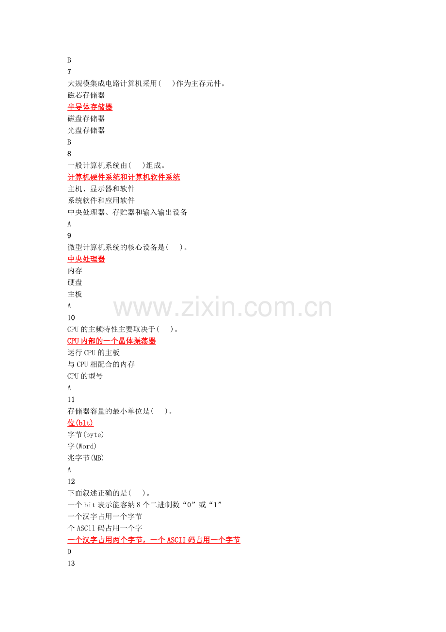 电算化理论题（电子档）.doc_第2页