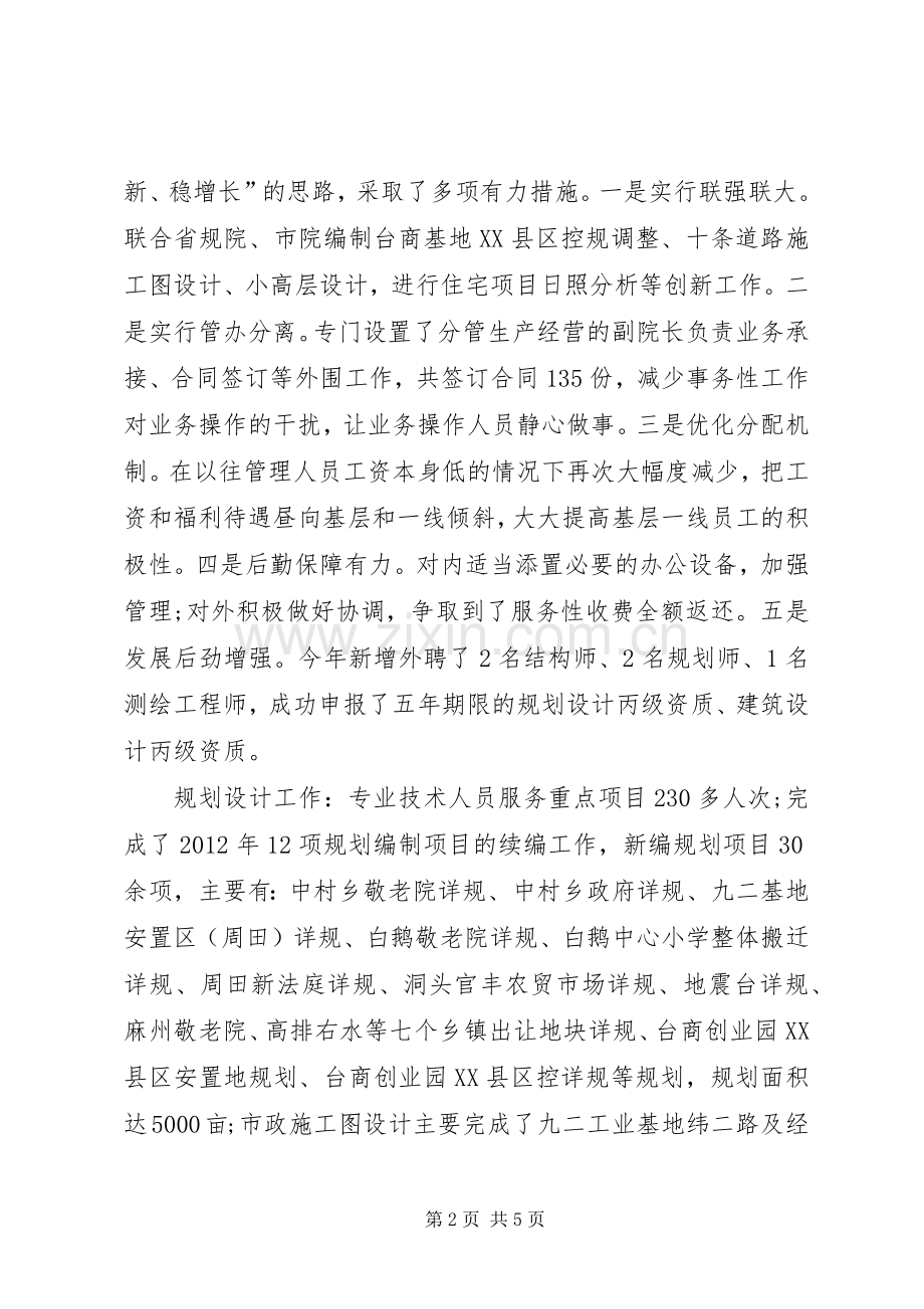 XX年城乡规划设计院上半年工作总结范文.docx_第2页