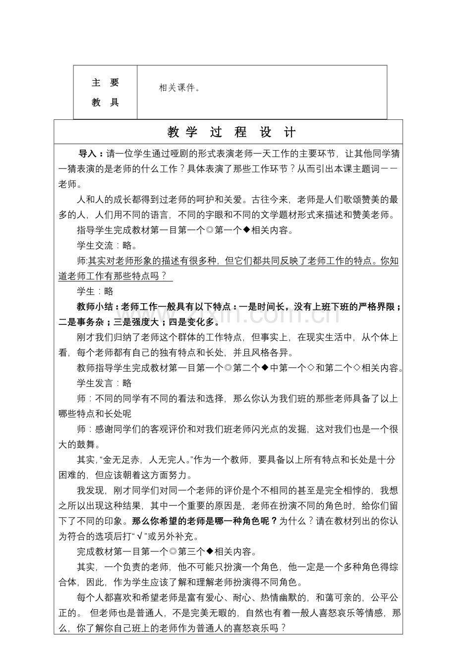 七年级政治上册七、八课教学设计陕教版.doc_第2页
