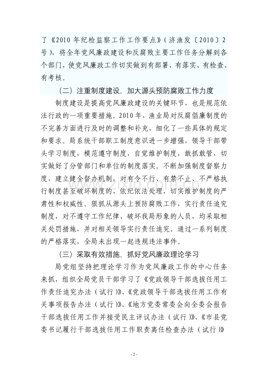 渔业局党风廉政建设年终总结.doc_第2页