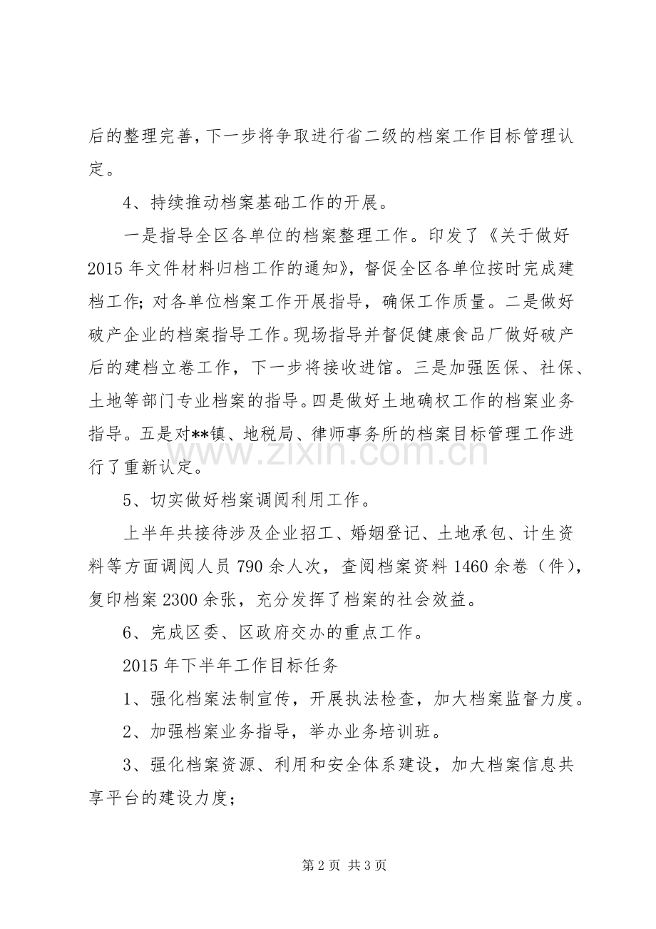 区档案局上半年工作总结及下半年工作计划.docx_第2页