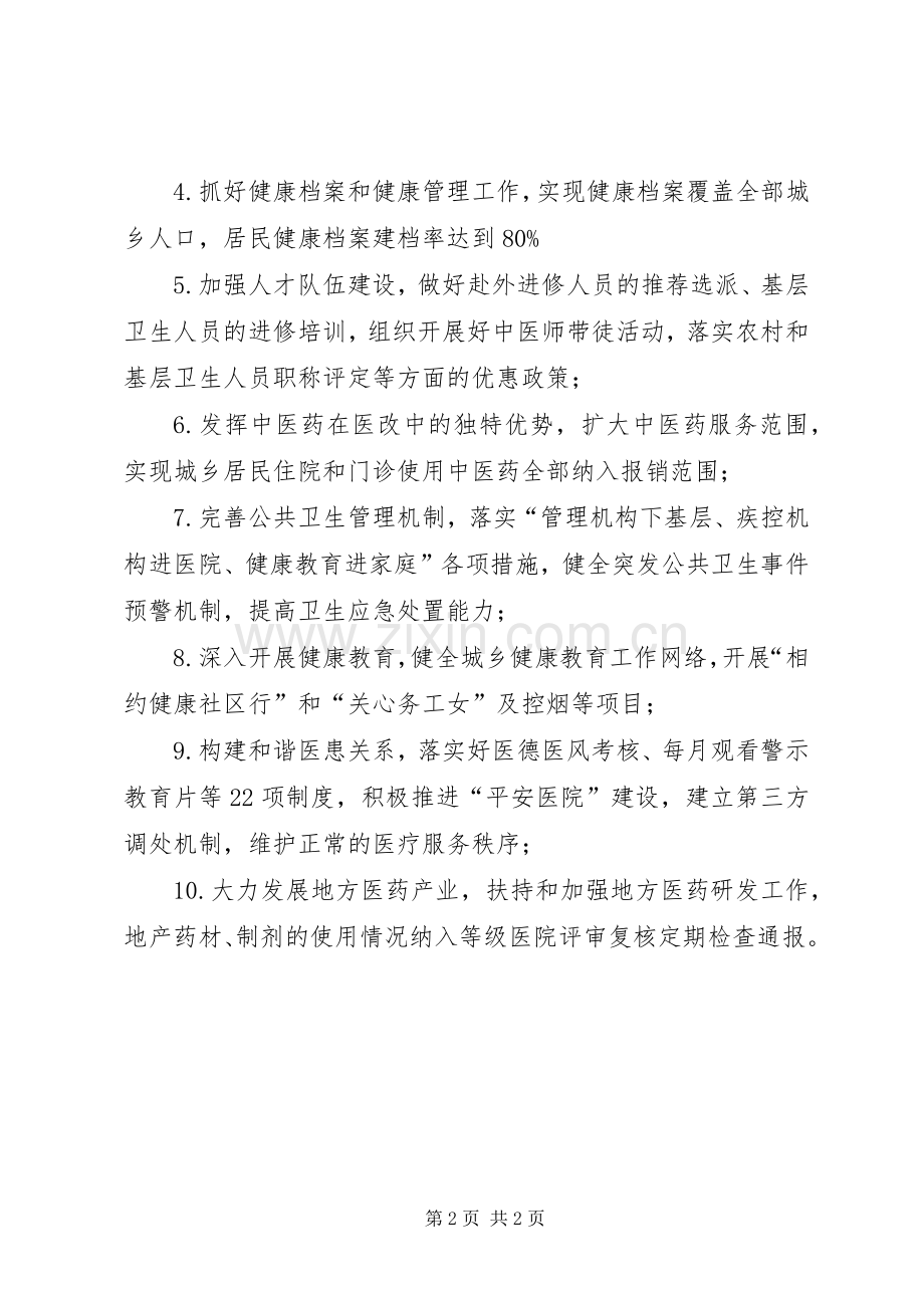 卫生局开展十大行动的工作计划.docx_第2页