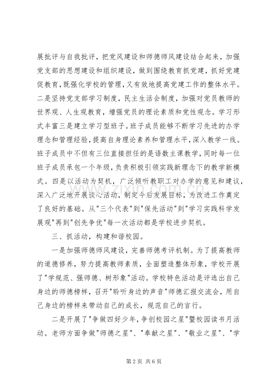 小学党支部上半年工作总结和下半年工作计划 .docx_第2页