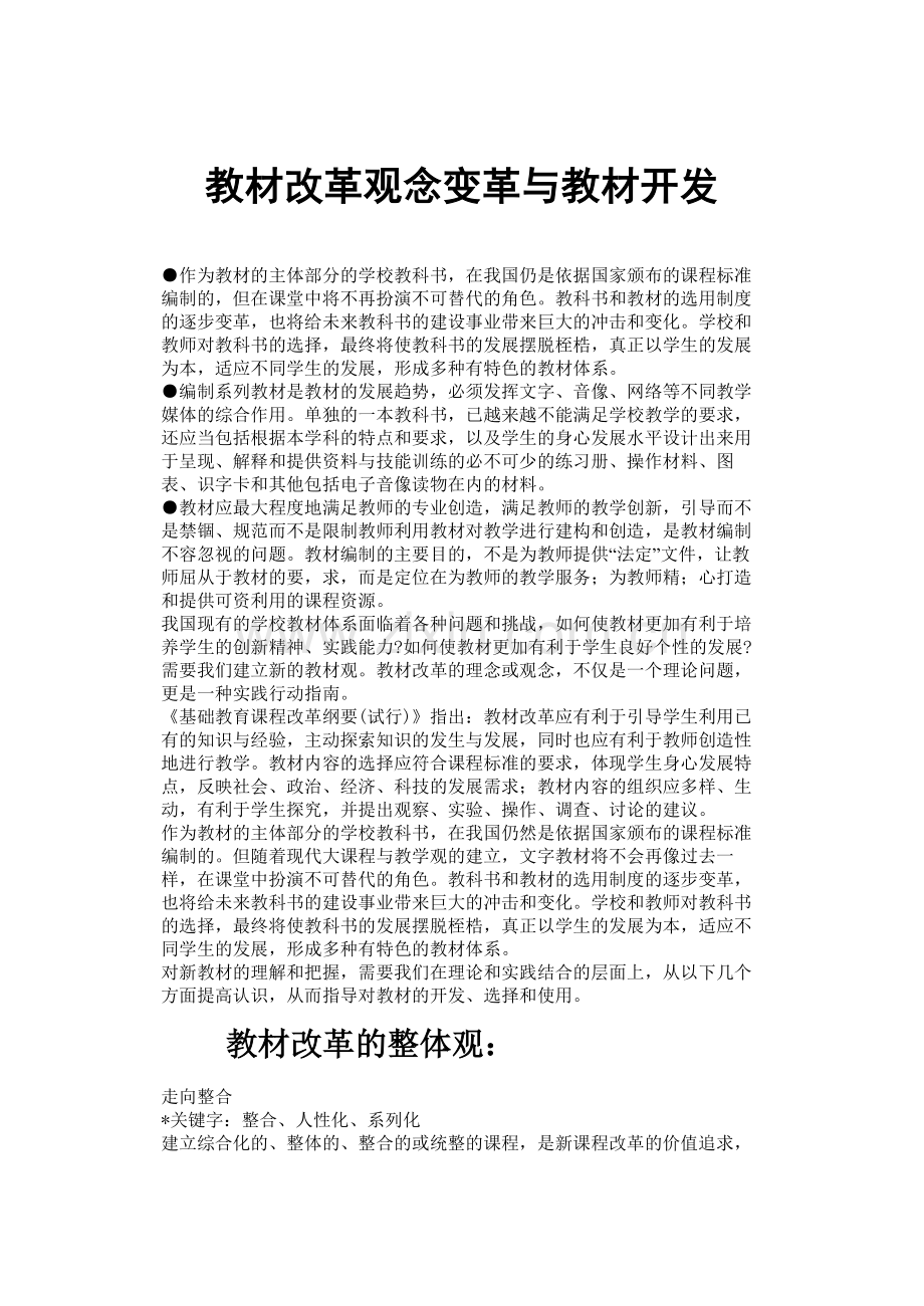 教材改革几点观点.doc_第1页
