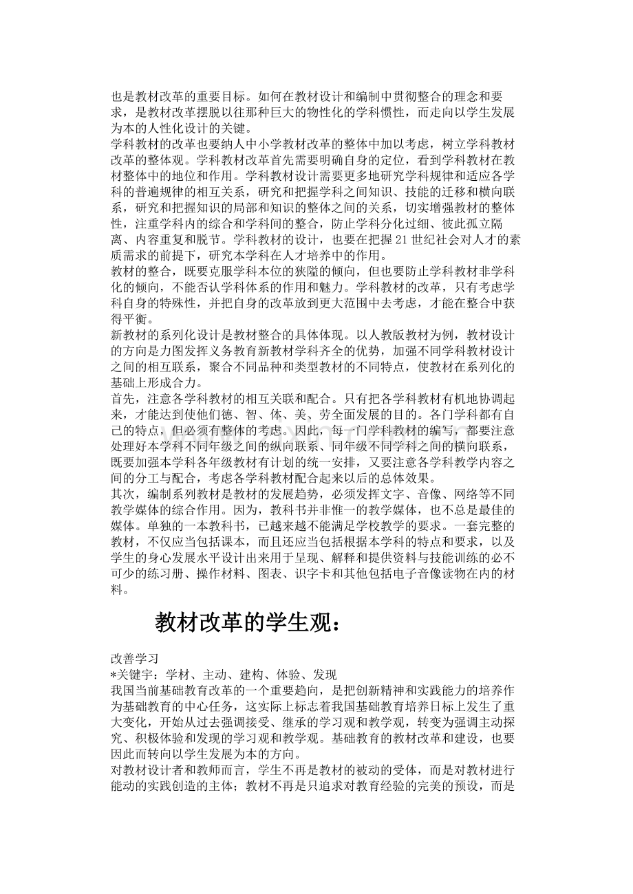 教材改革几点观点.doc_第2页