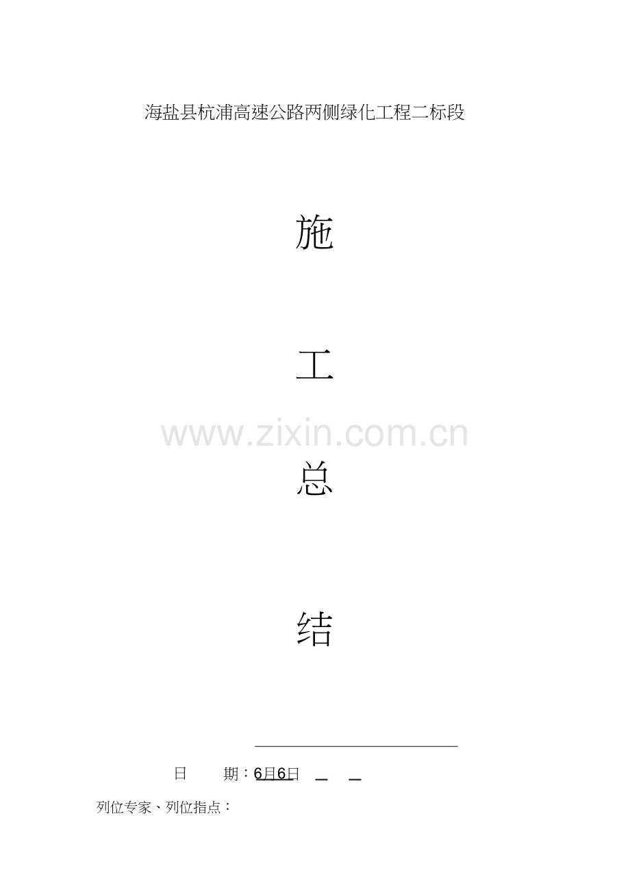 绿化工程施工总结1).docx_第1页