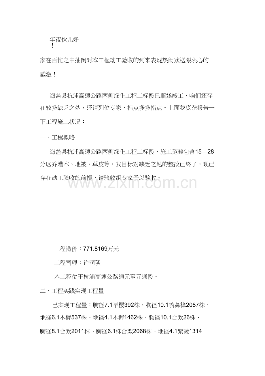 绿化工程施工总结1).docx_第2页