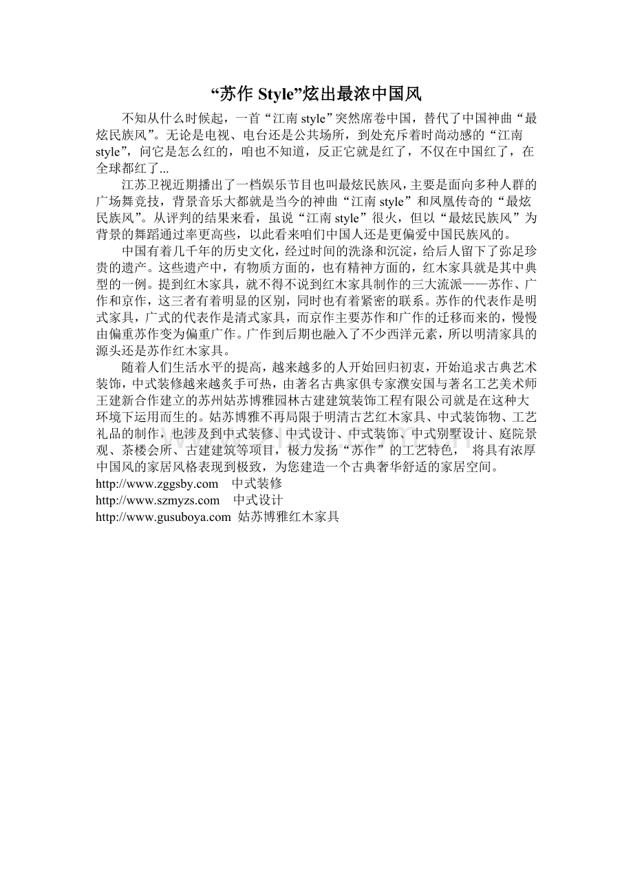 “苏作Style”炫出最浓中国风.doc_第1页
